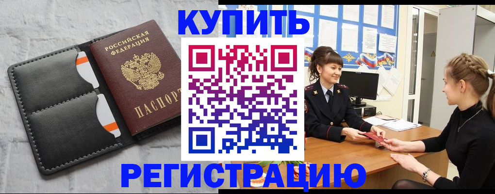 прописка законно в Стрежевом