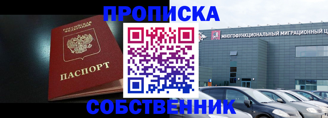 купить прописку в Стрежевом