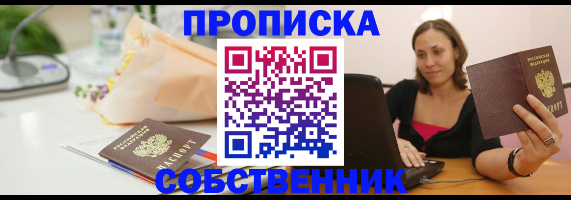 временная регистрация для школы в Стрежевом