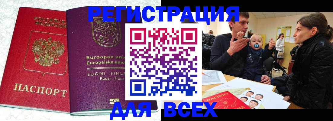 прописка для школы в Стрежевом