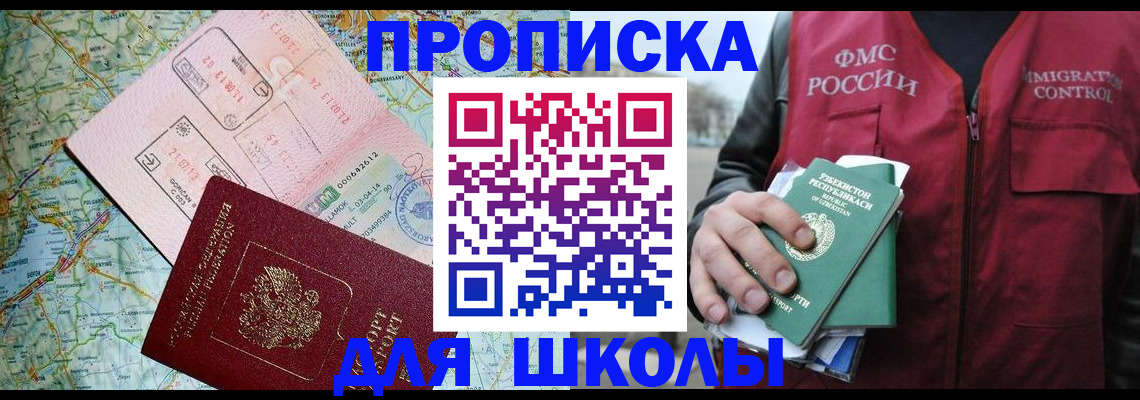 регистрация для школы в Стрежевом
