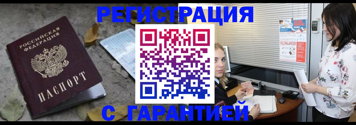 временная регистрация в Стрежевом