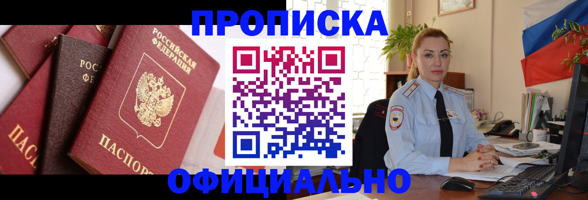 прописка паспорт в Стрежевом