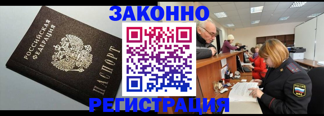 прописка регистрация в Стрежевом